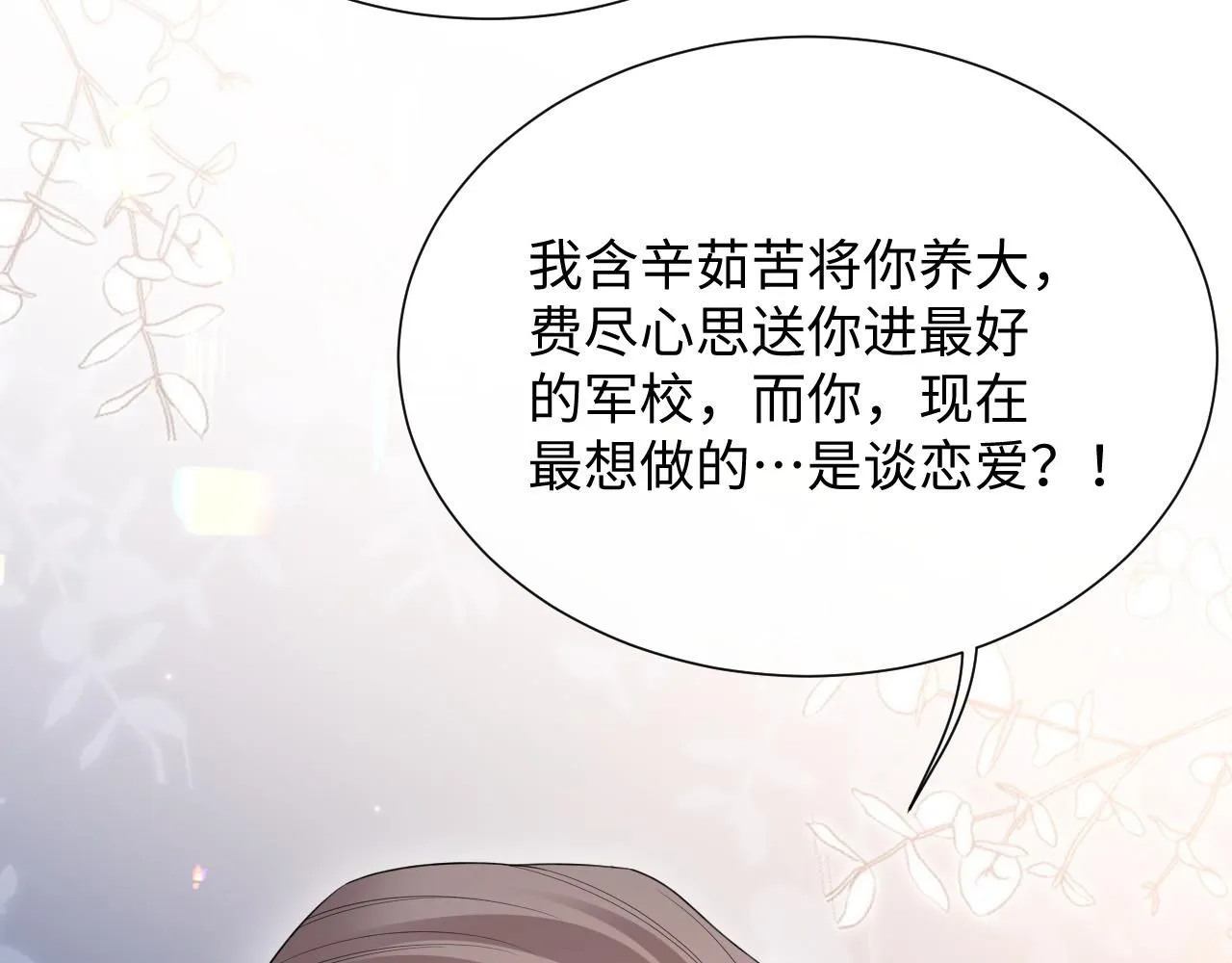 第二季 第9话 面临考验 第72页