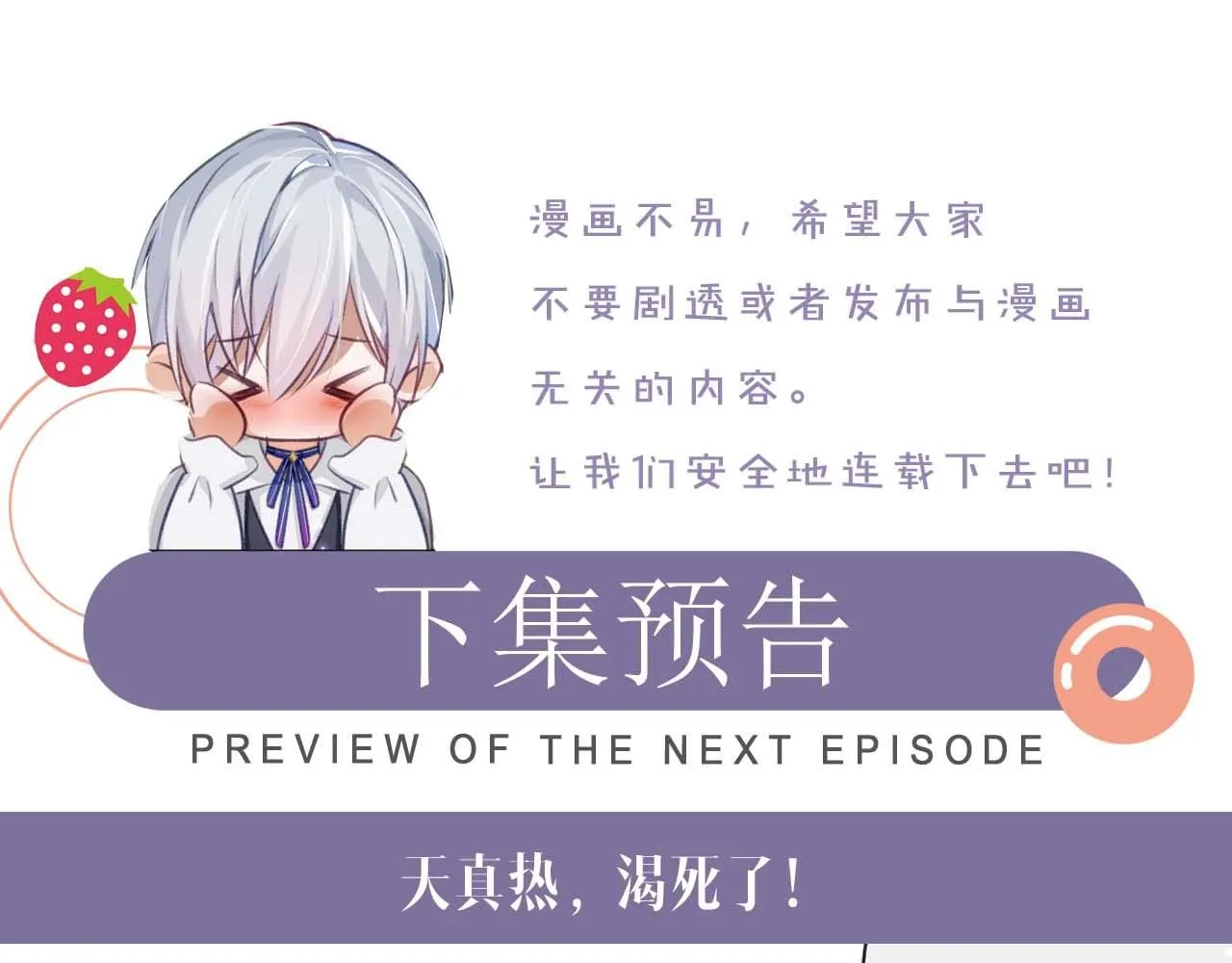 第二季 第9话 面临考验 第88页