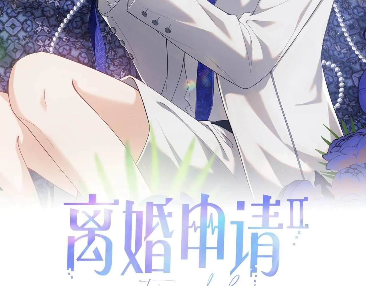 第二季第8话 一定是我 第2页