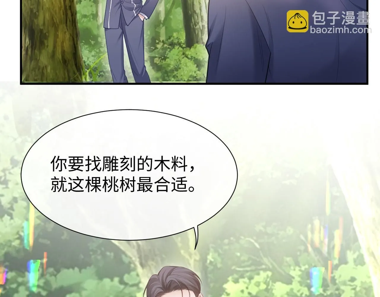 第二季第8话 一定是我 第8页