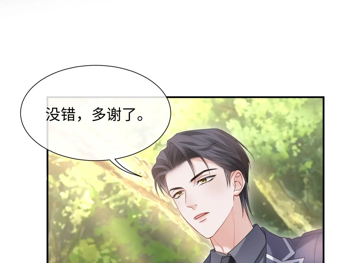 第二季第8话 一定是我 第11页