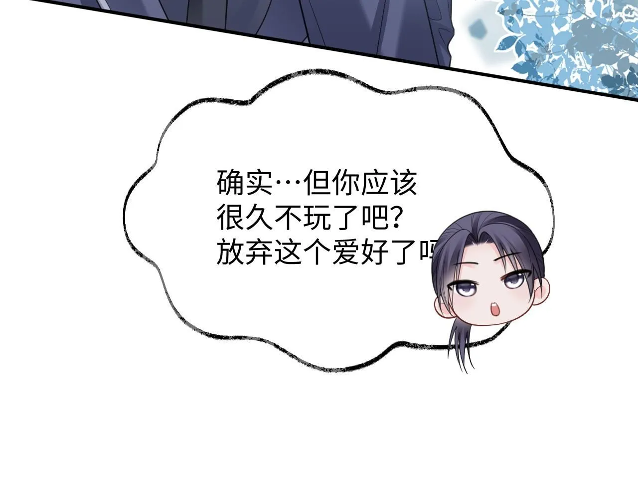 第二季第8话 一定是我 第20页