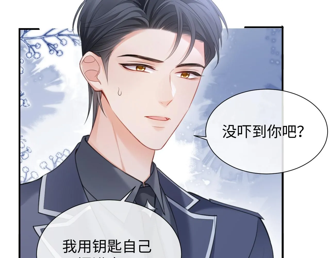 第二季第8话 一定是我 第33页