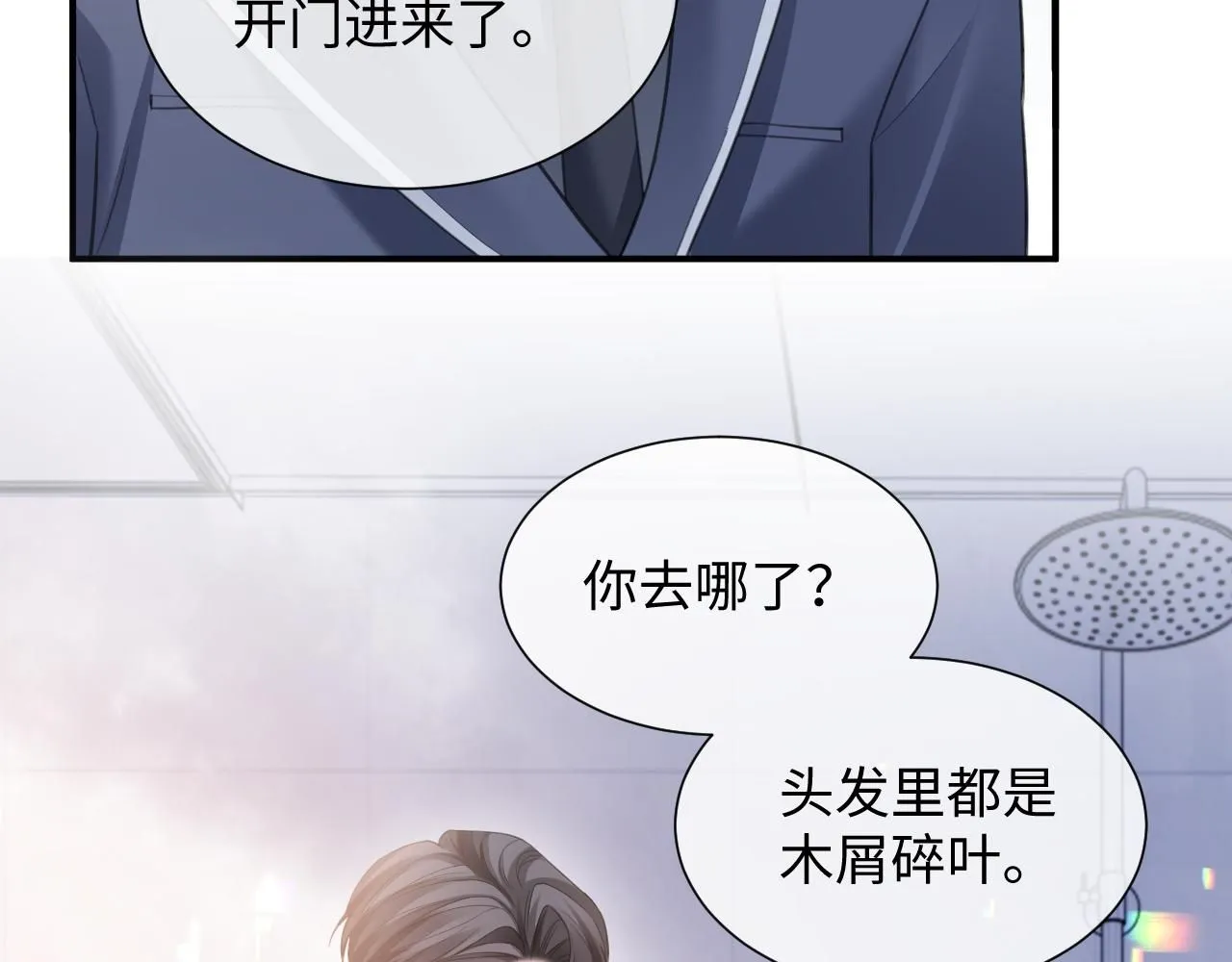 第二季第8话 一定是我 第34页