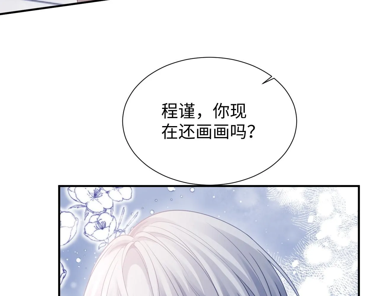 第二季第8话 一定是我 第40页
