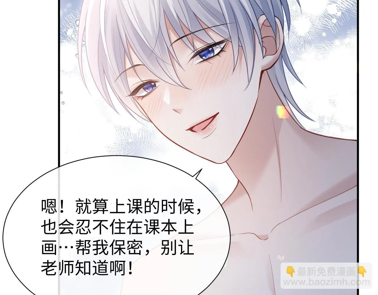 第二季第8话 一定是我 第41页
