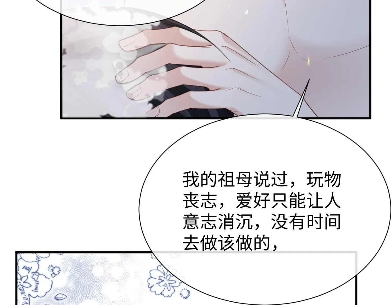 第二季第8话 一定是我 第42页