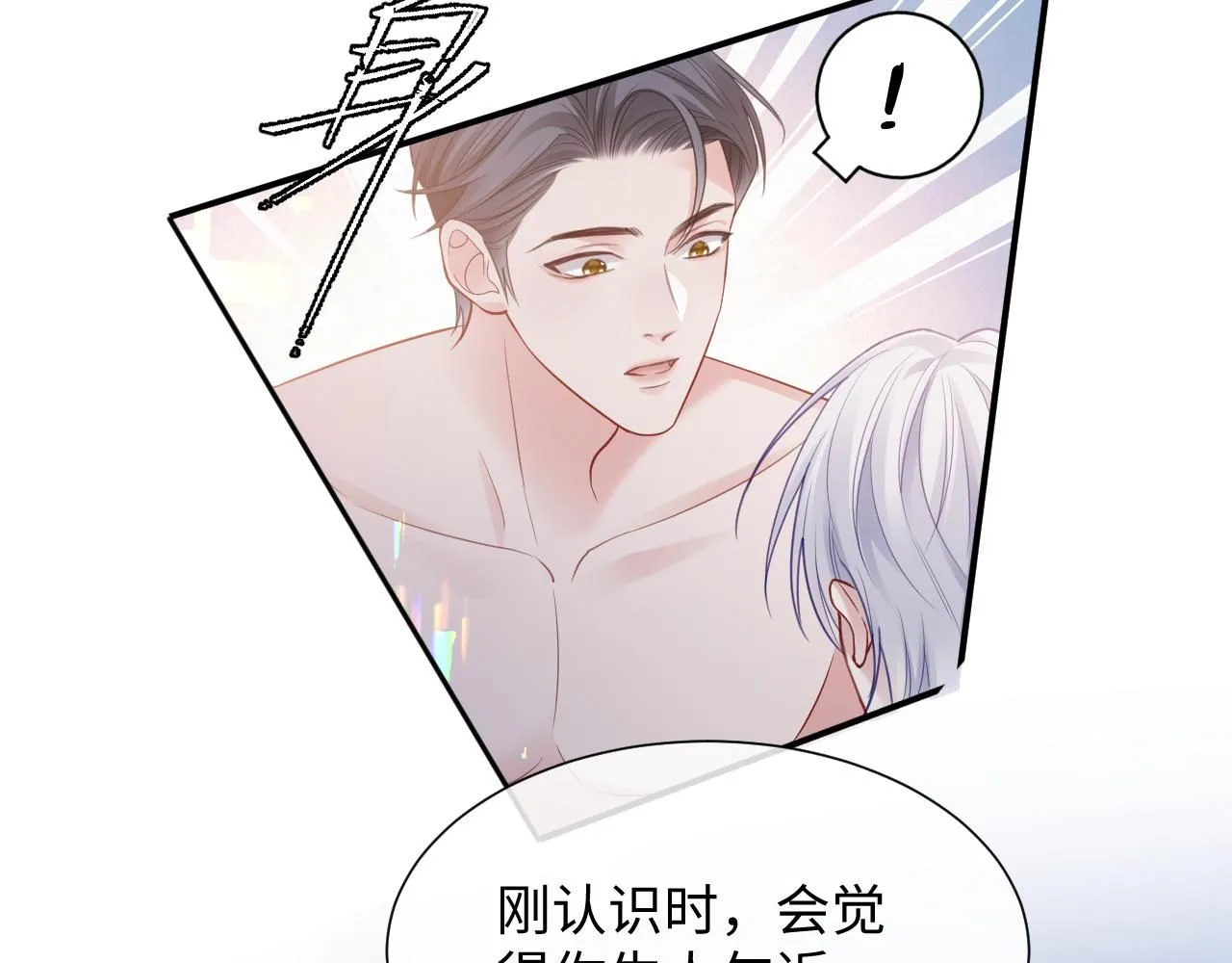 第二季第8话 一定是我 第54页