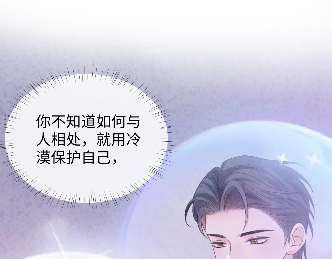第二季第8话 一定是我 第57页