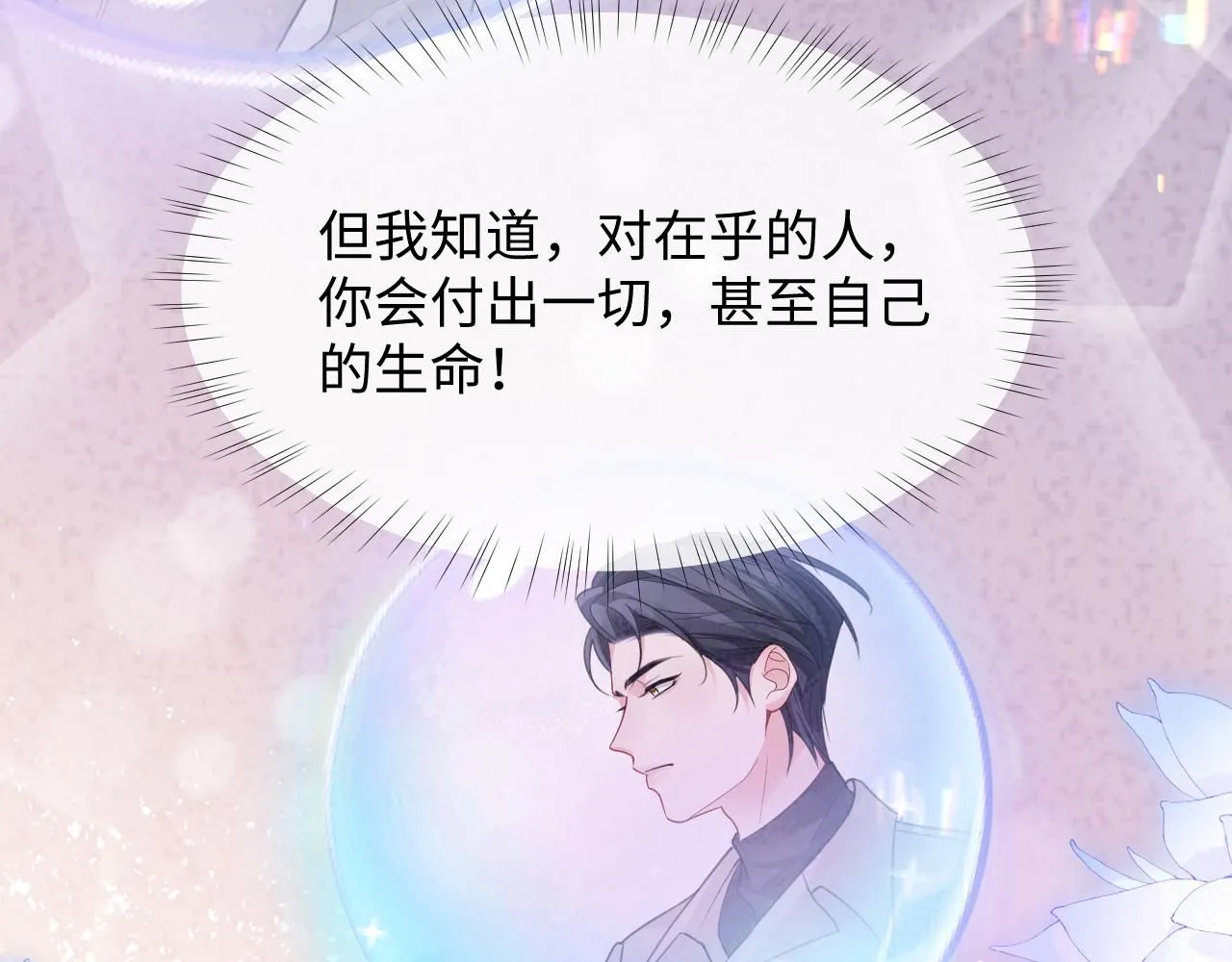 第二季第8话 一定是我 第59页
