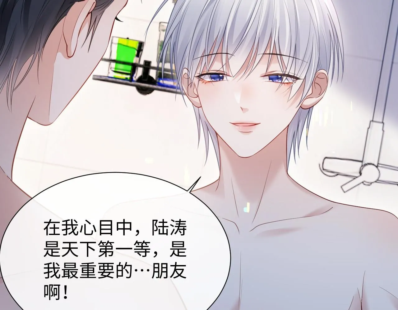 第二季第8话 一定是我 第68页