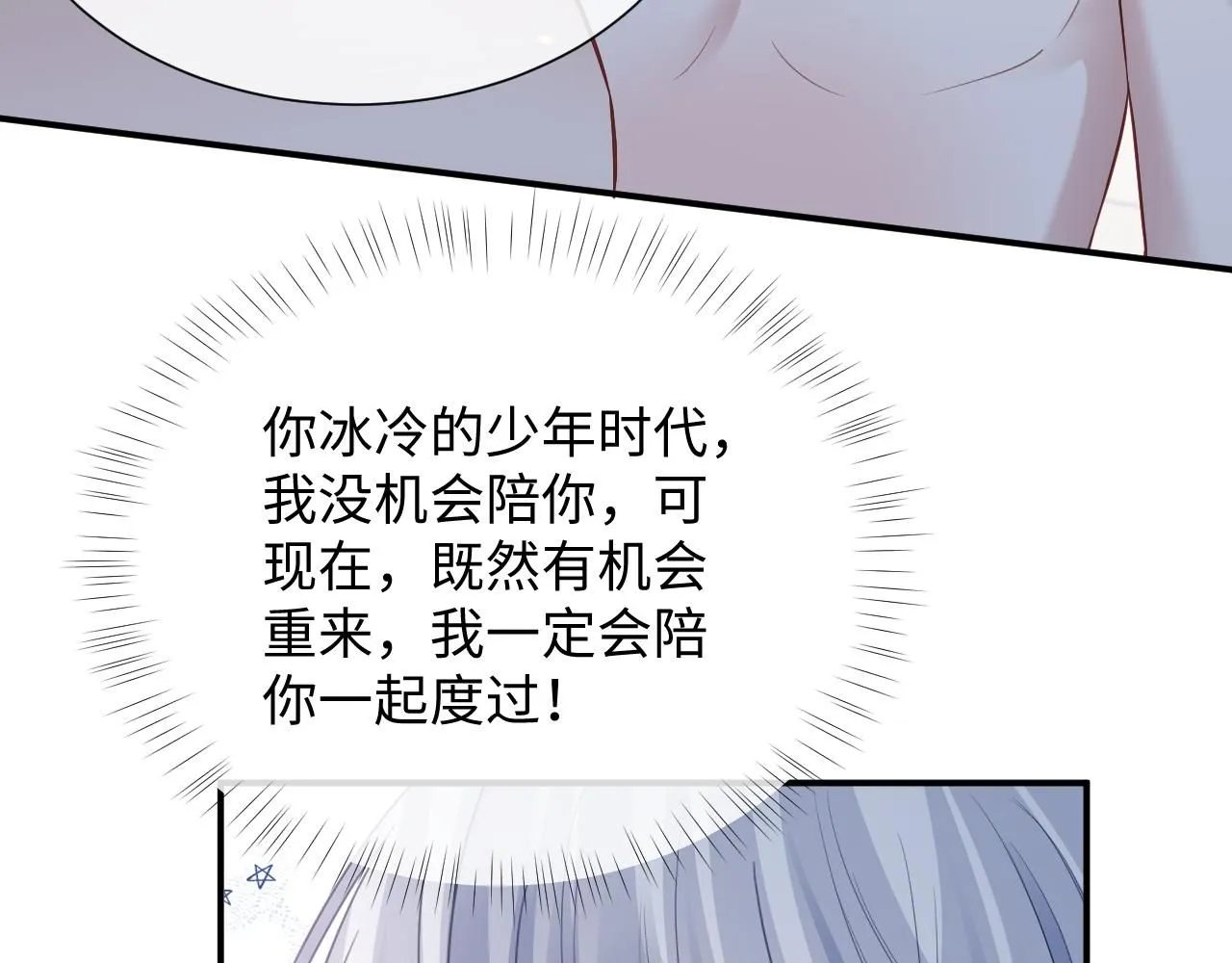 第二季第8话 一定是我 第69页