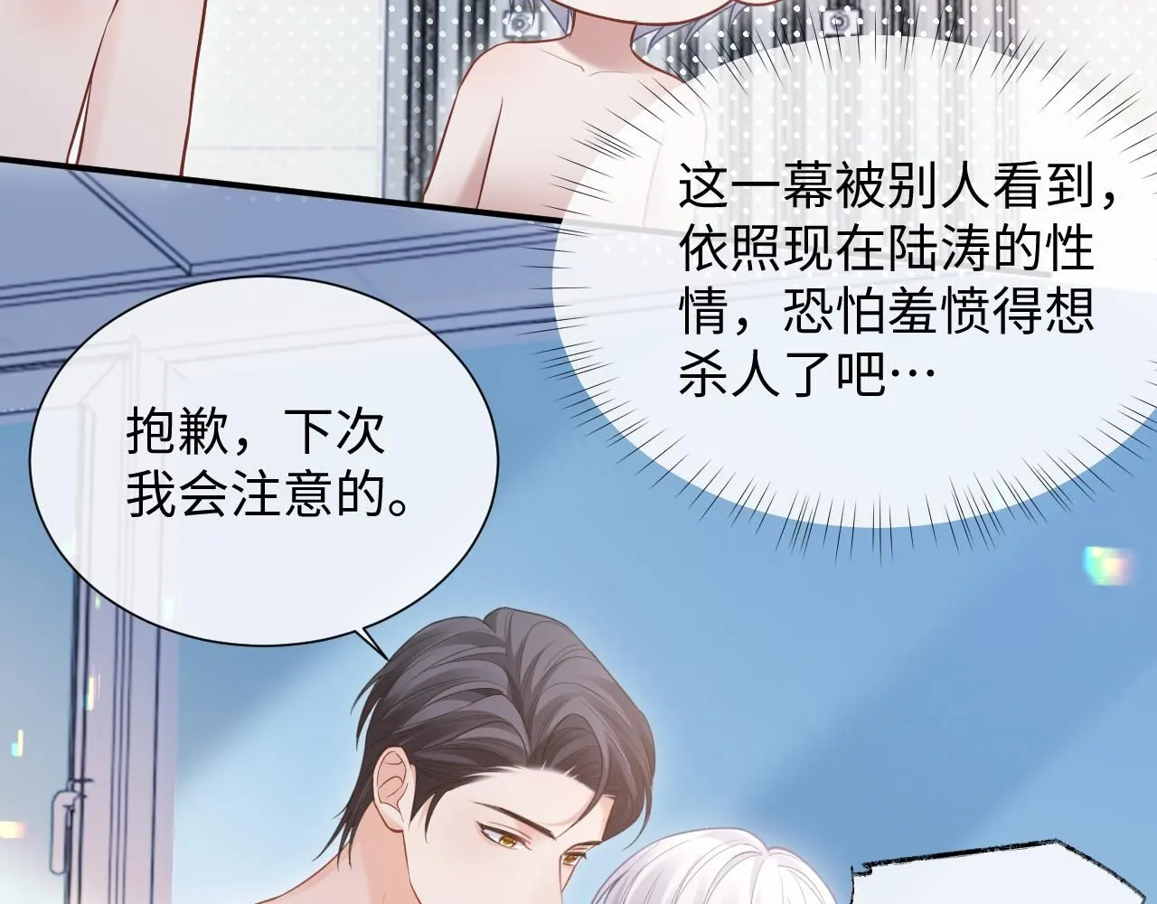 第二季第8话 一定是我 第84页