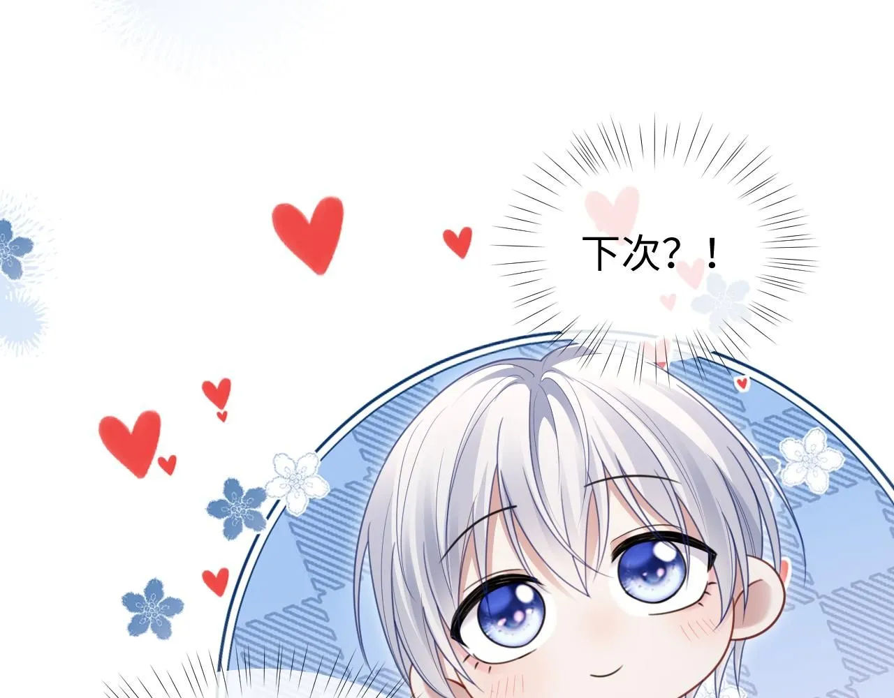 第二季第8话 一定是我 第87页