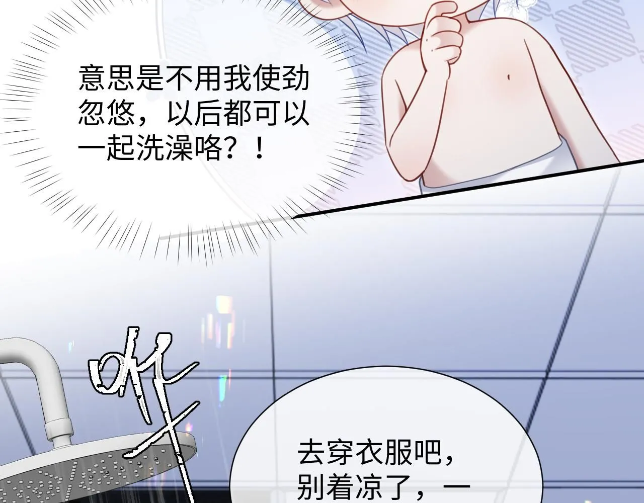 第二季第8话 一定是我 第88页