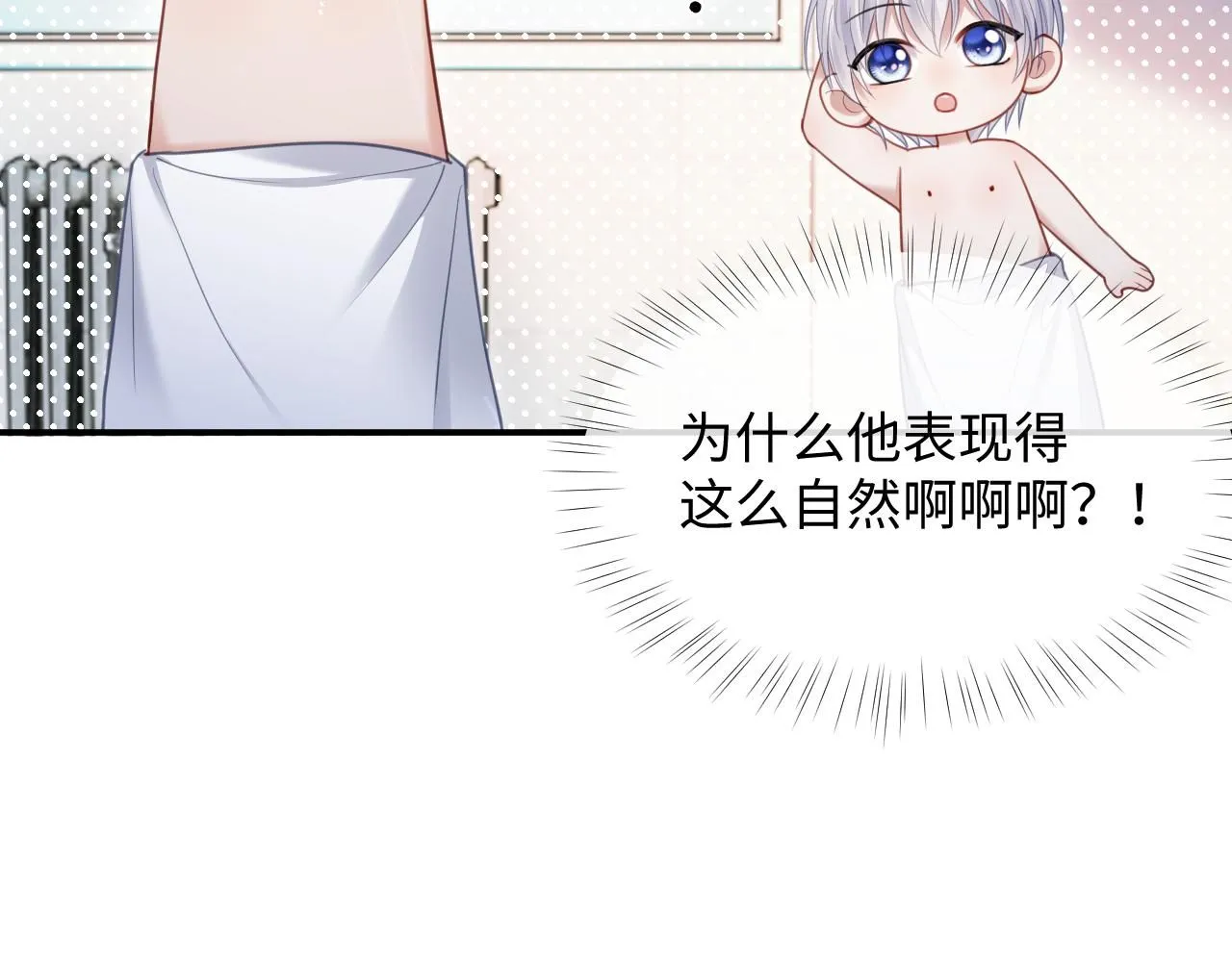 第二季第8话 一定是我 第90页
