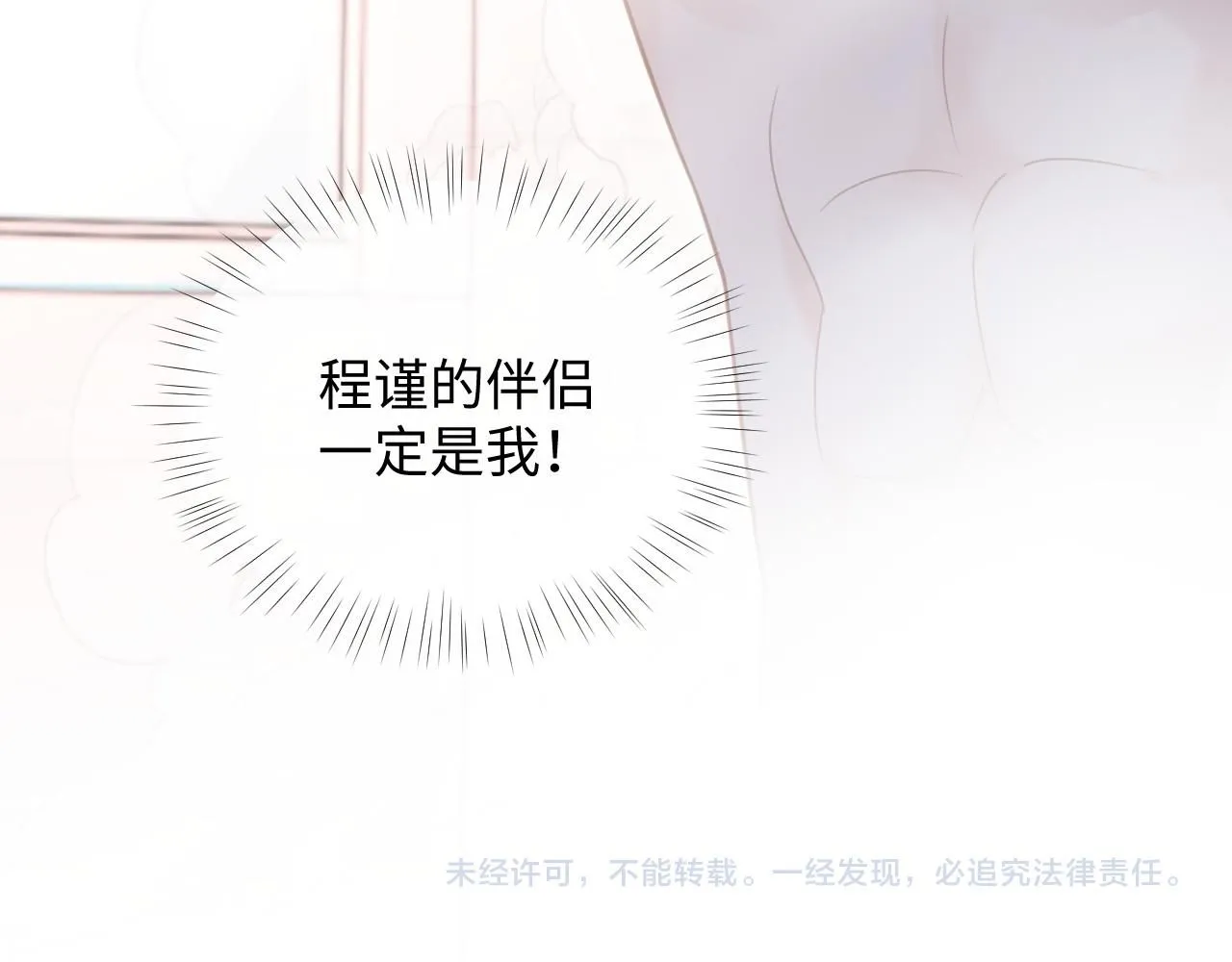 第二季第8话 一定是我 第96页