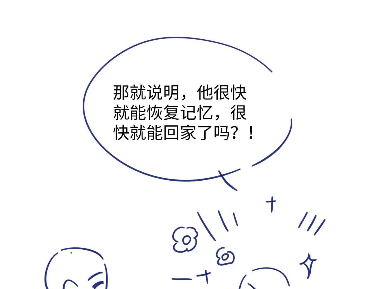第二季第8话 一定是我 第99页