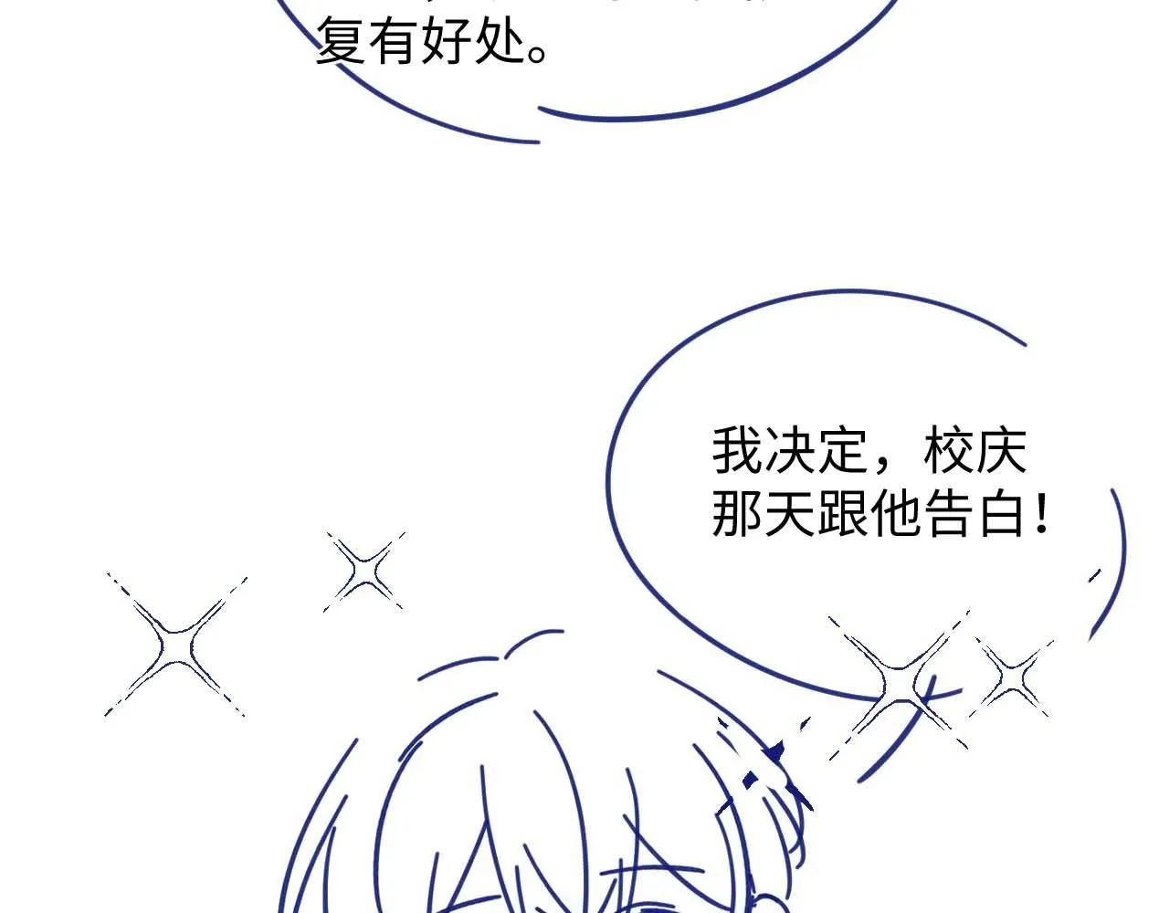 第二季第8话 一定是我 第101页
