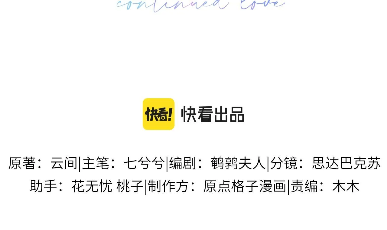第二季第7话 梦到了谁？ 第3页