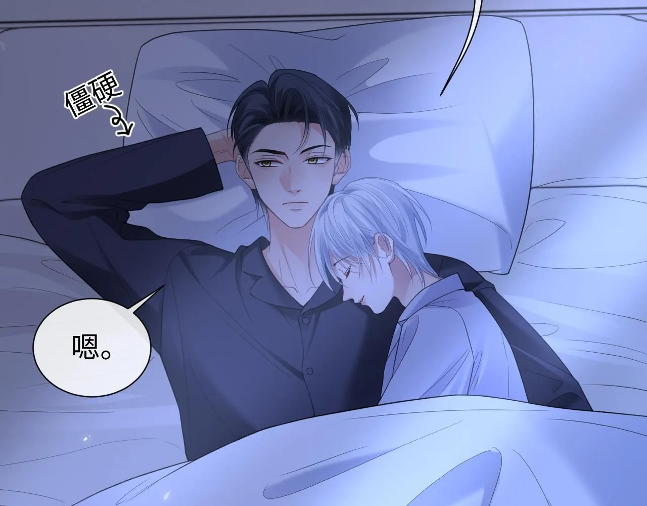 第二季第7话 梦到了谁？ 第5页