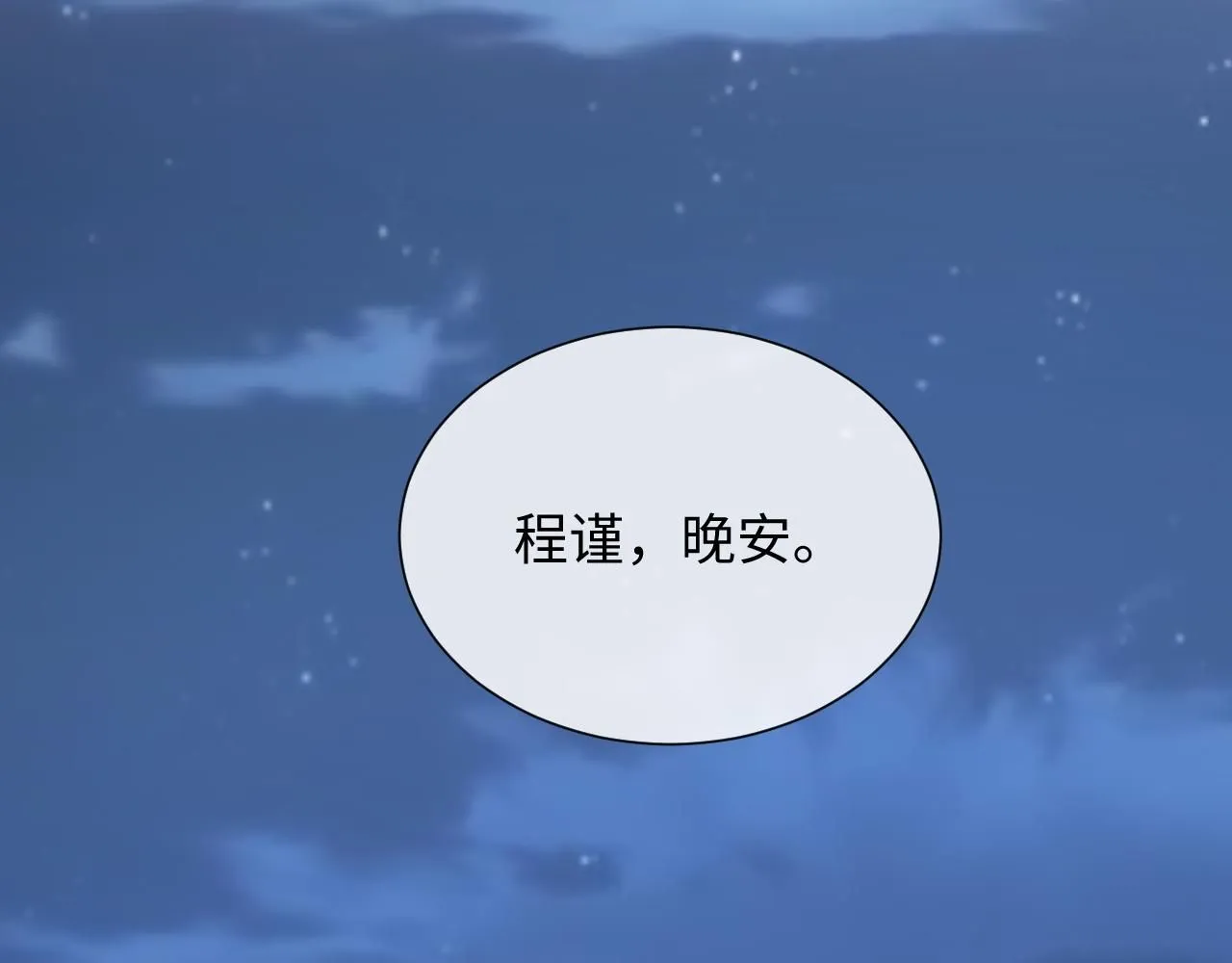 第二季第7话 梦到了谁？ 第9页