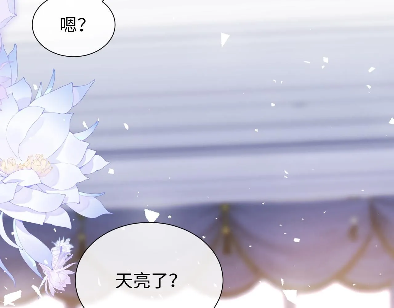 第二季第7话 梦到了谁？ 第14页