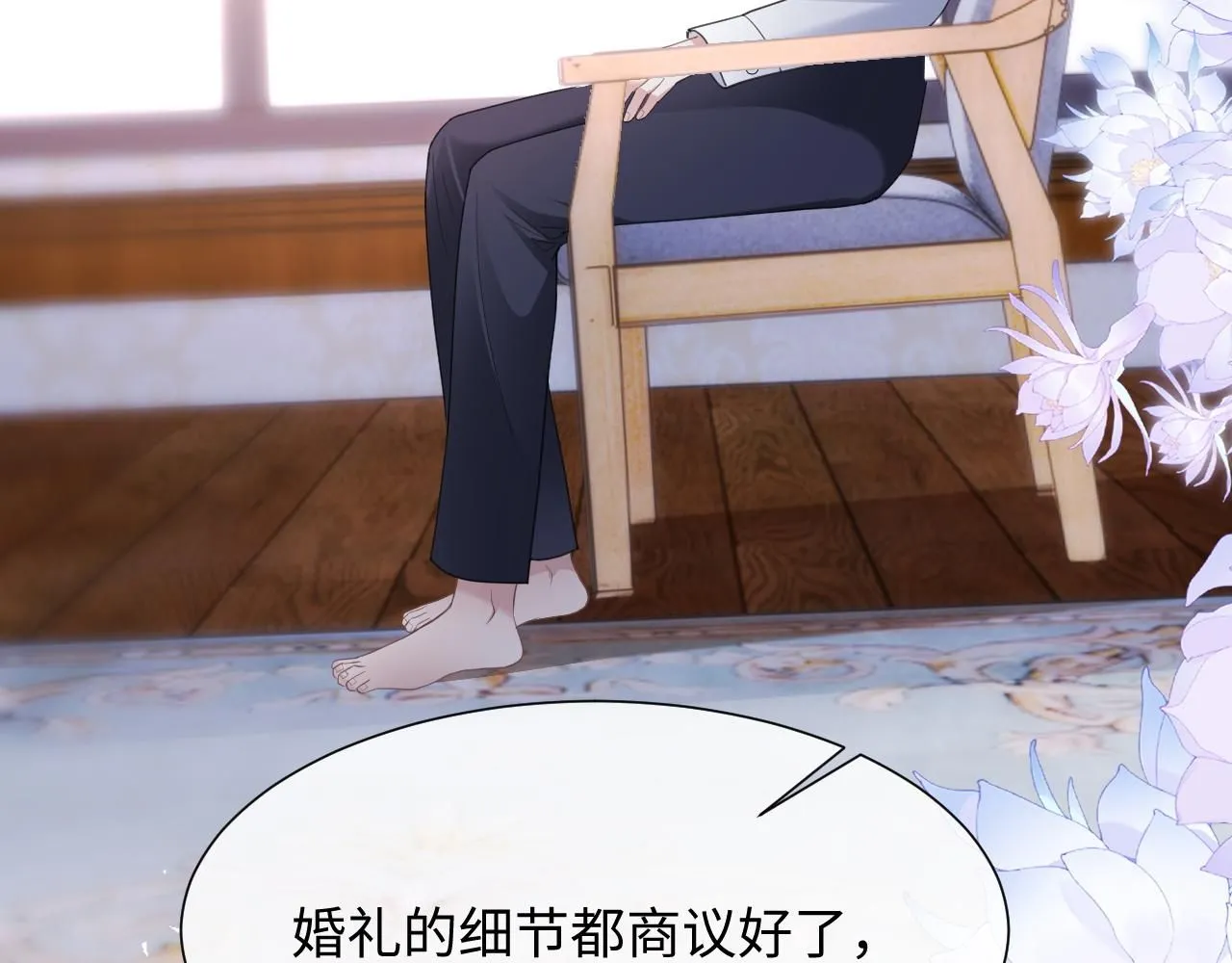 第二季第7话 梦到了谁？ 第16页