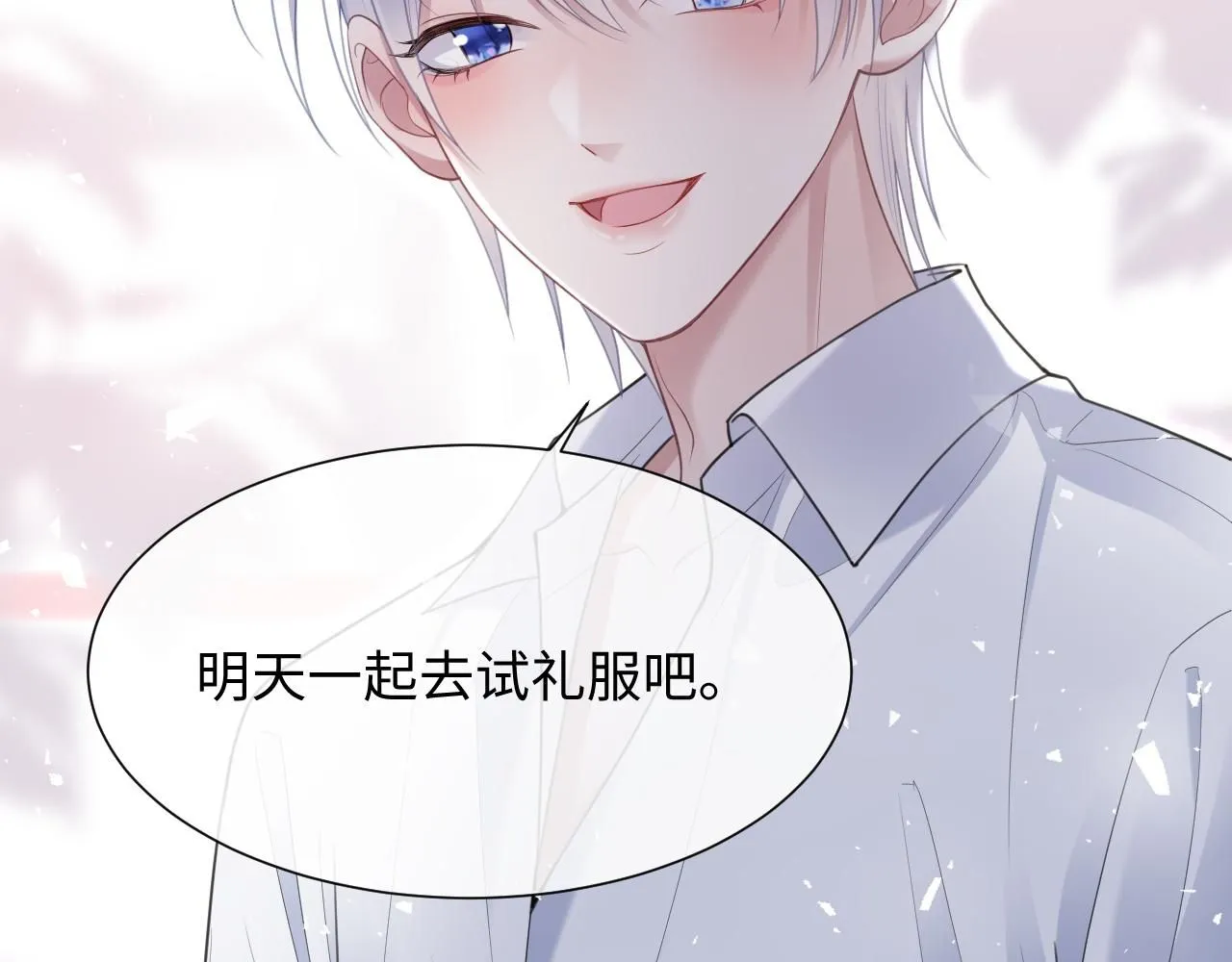 第二季第7话 梦到了谁？ 第18页
