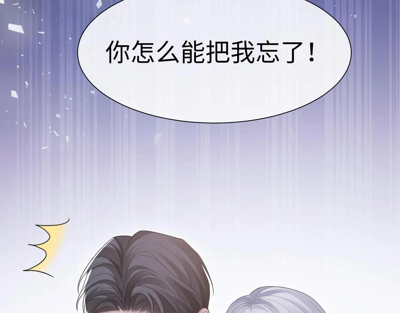 第二季第7话 梦到了谁？ 第29页