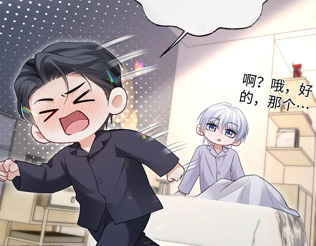 第二季第7话 梦到了谁？ 第61页