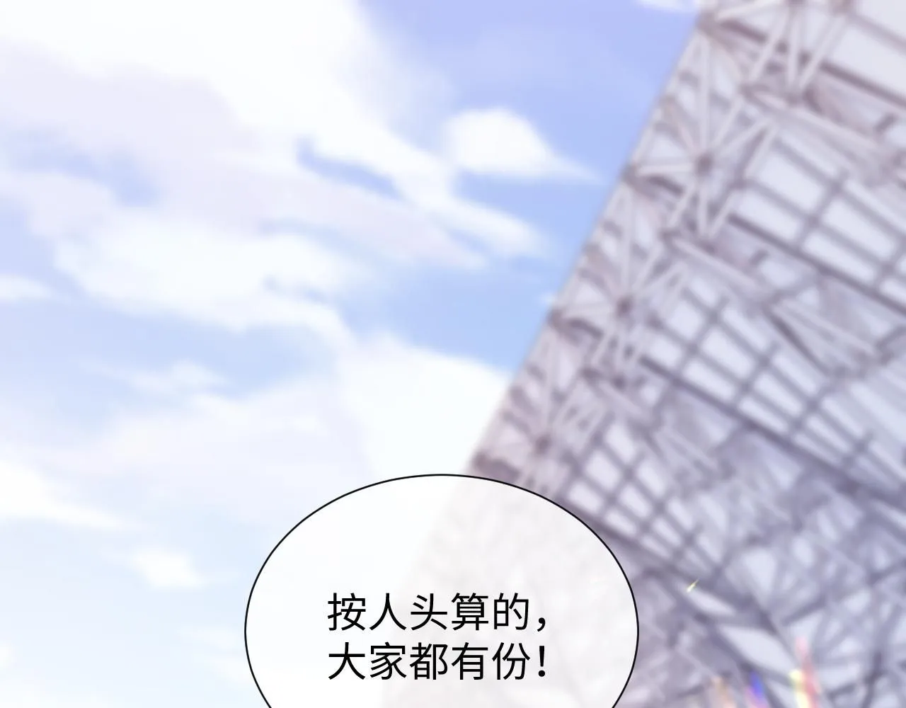 第二季第7话 梦到了谁？ 第73页