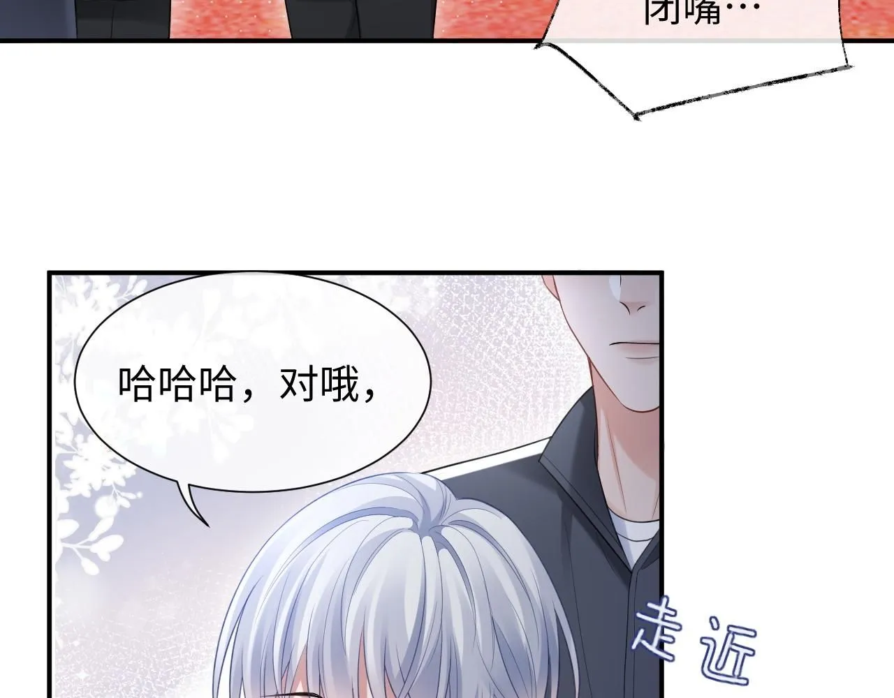 第二季第7话 梦到了谁？ 第82页