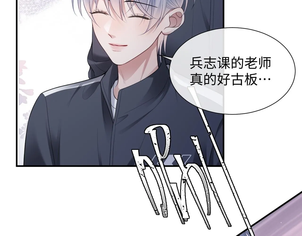 第二季第7话 梦到了谁？ 第83页
