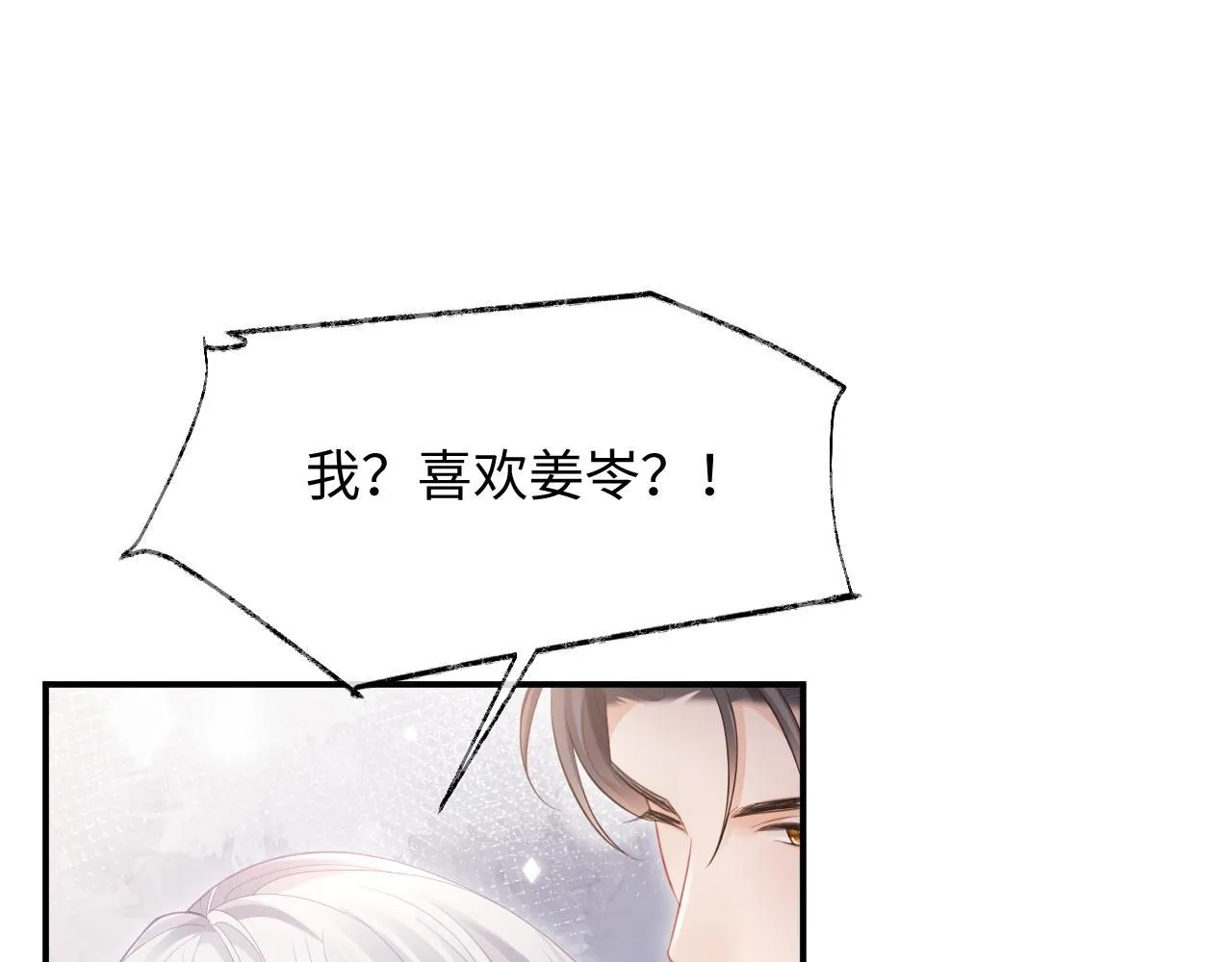 第二季第6话 纯情的陆涛 第4页