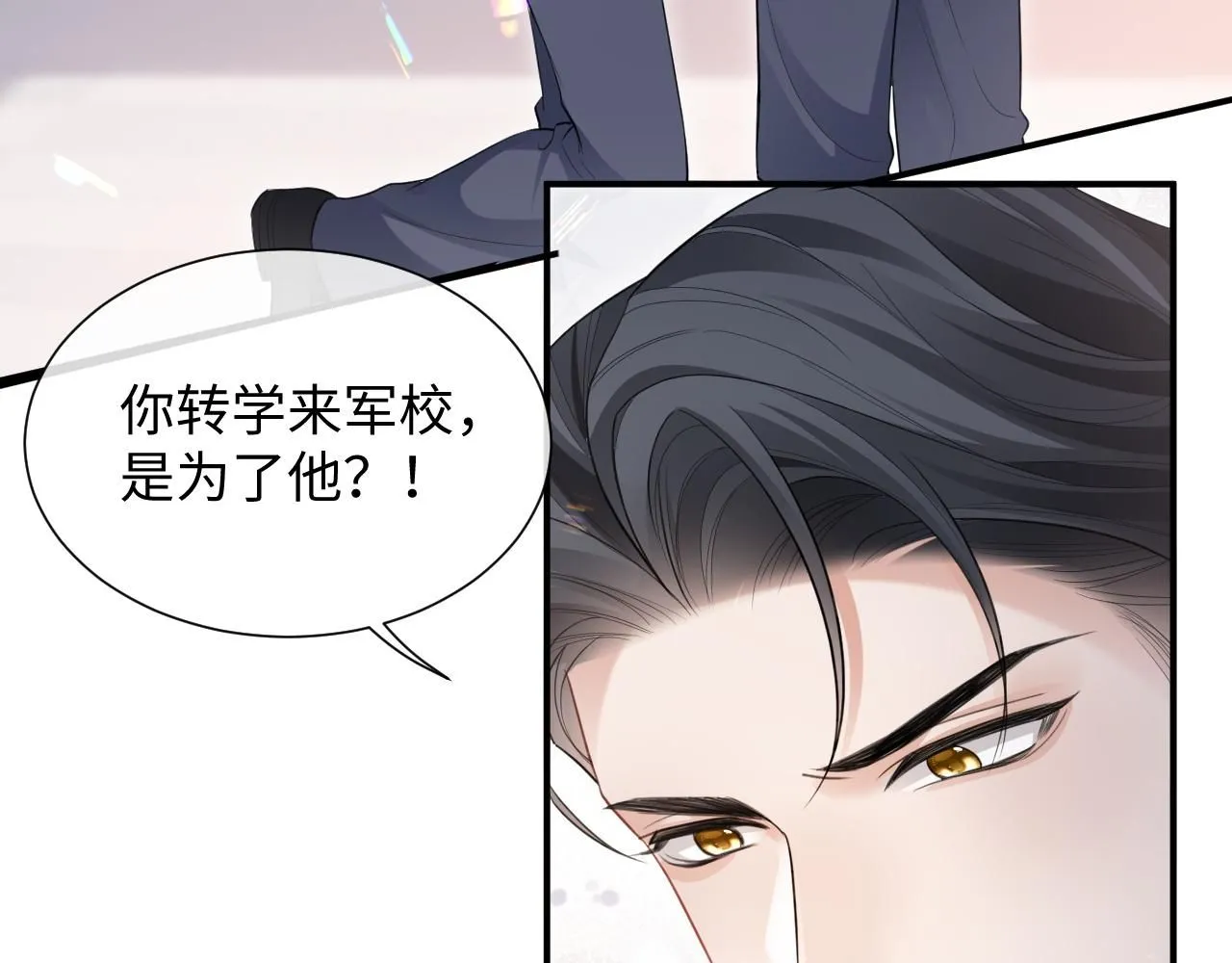 第二季第6话 纯情的陆涛 第8页