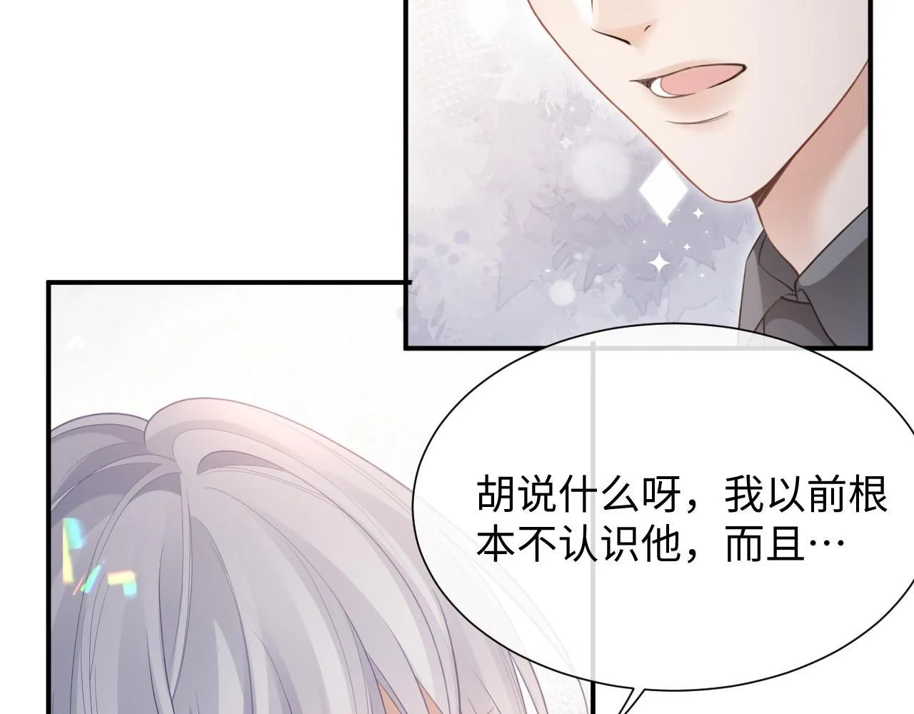第二季第6话 纯情的陆涛 第9页