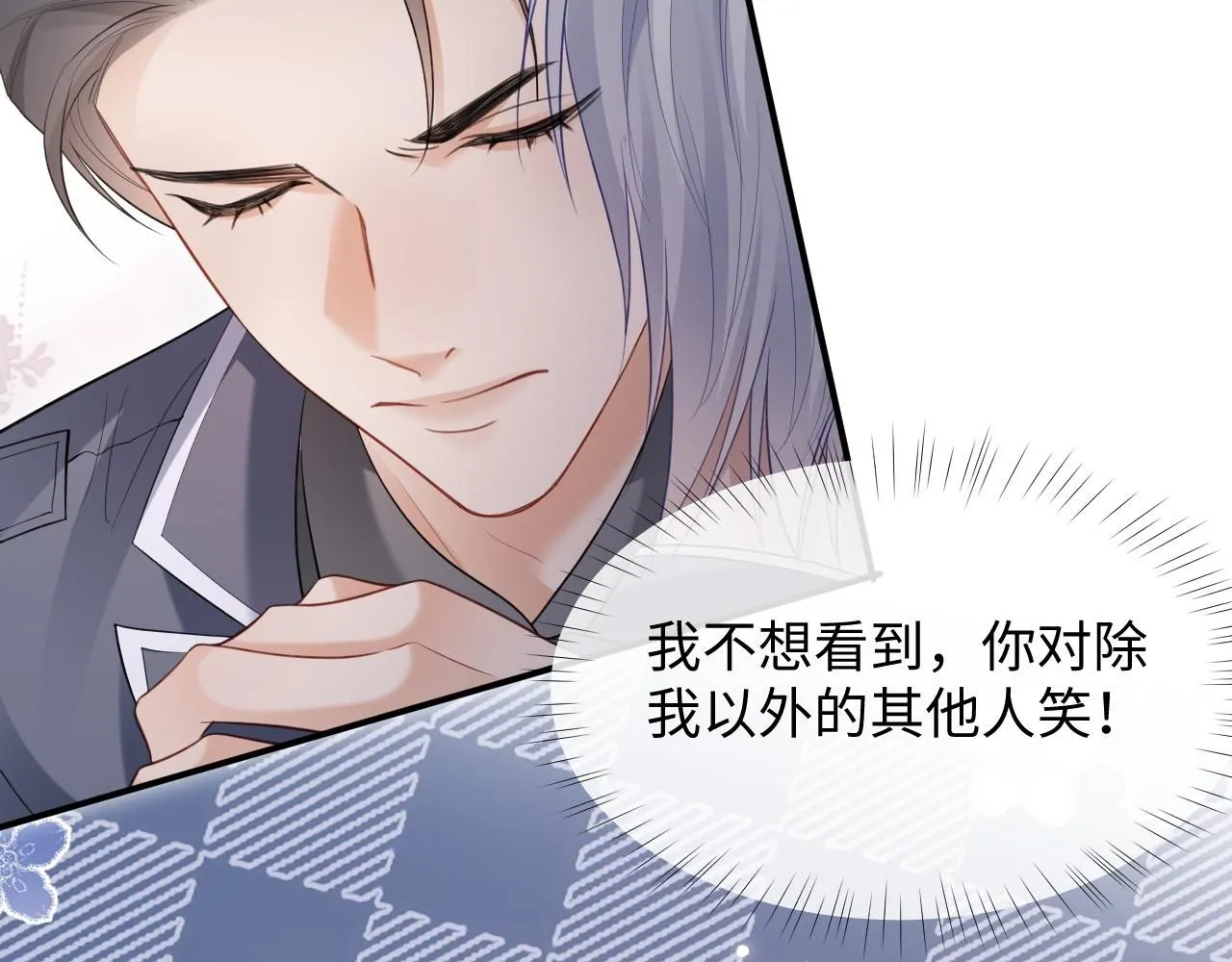 第二季第6话 纯情的陆涛 第15页