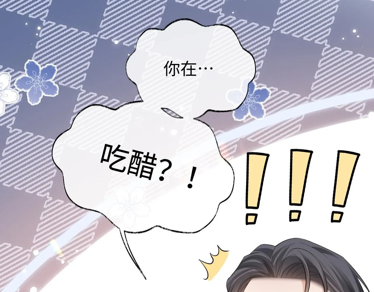 第二季第6话 纯情的陆涛 第16页