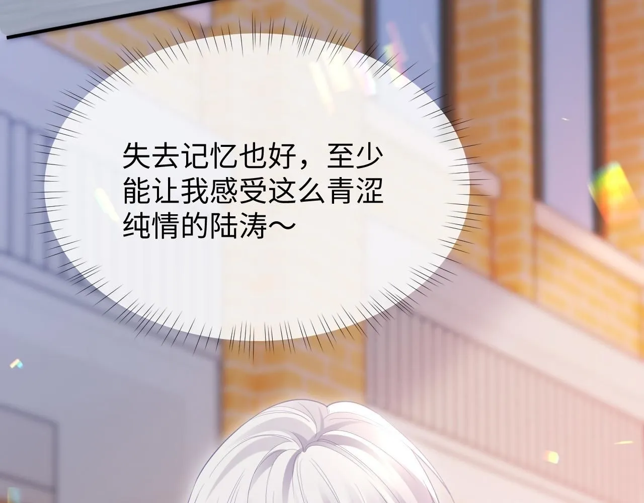 第二季第6话 纯情的陆涛 第25页