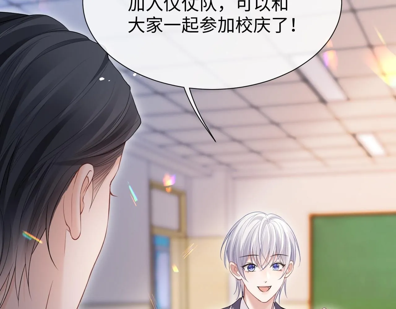 第二季第6话 纯情的陆涛 第31页