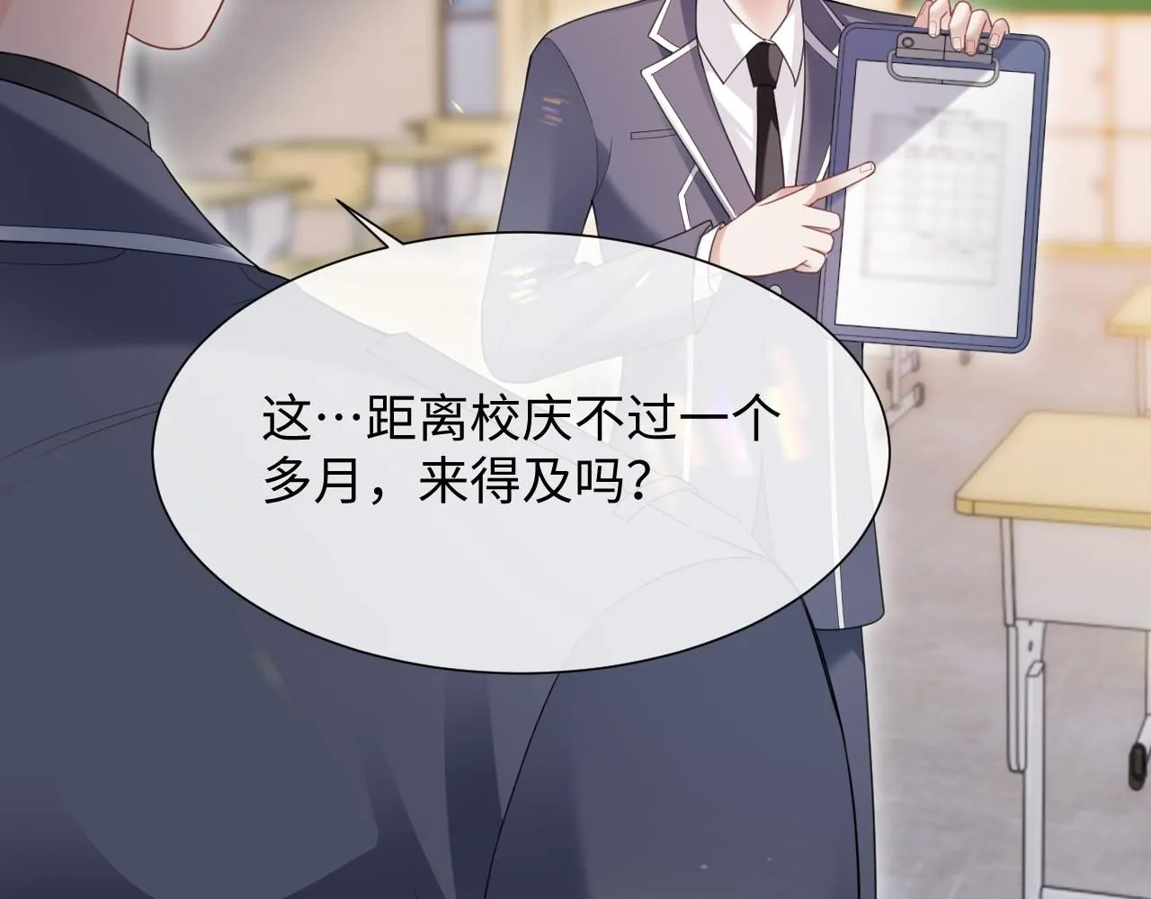 第二季第6话 纯情的陆涛 第32页