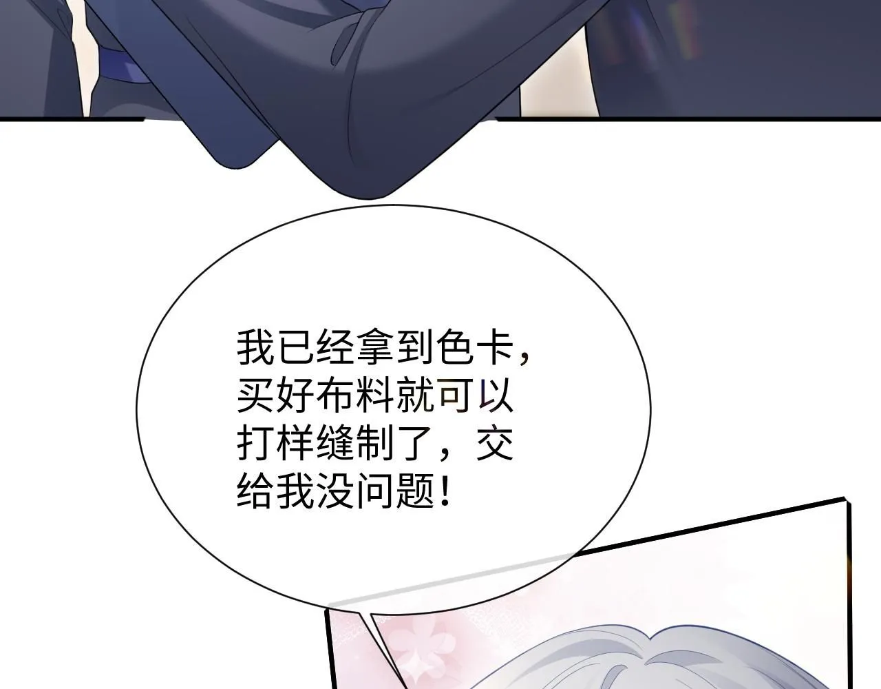 第二季第6话 纯情的陆涛 第35页