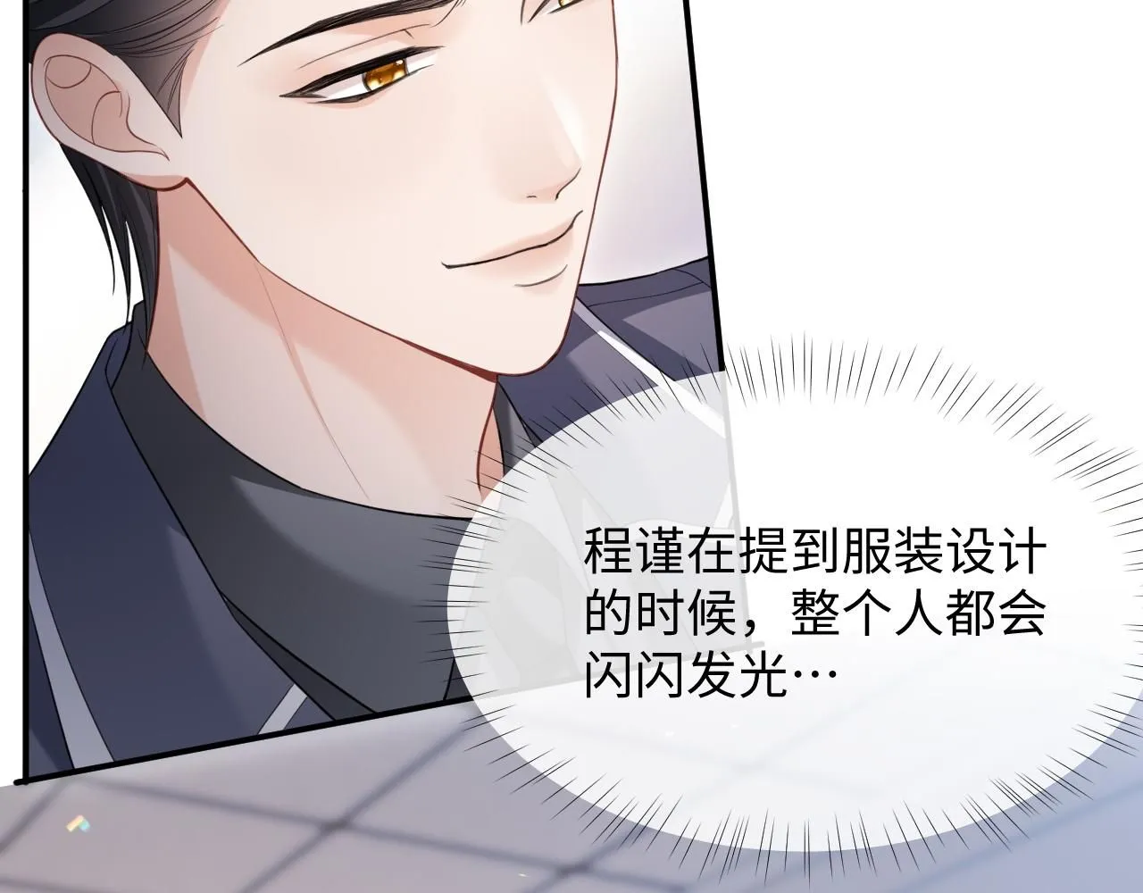 第二季第6话 纯情的陆涛 第38页