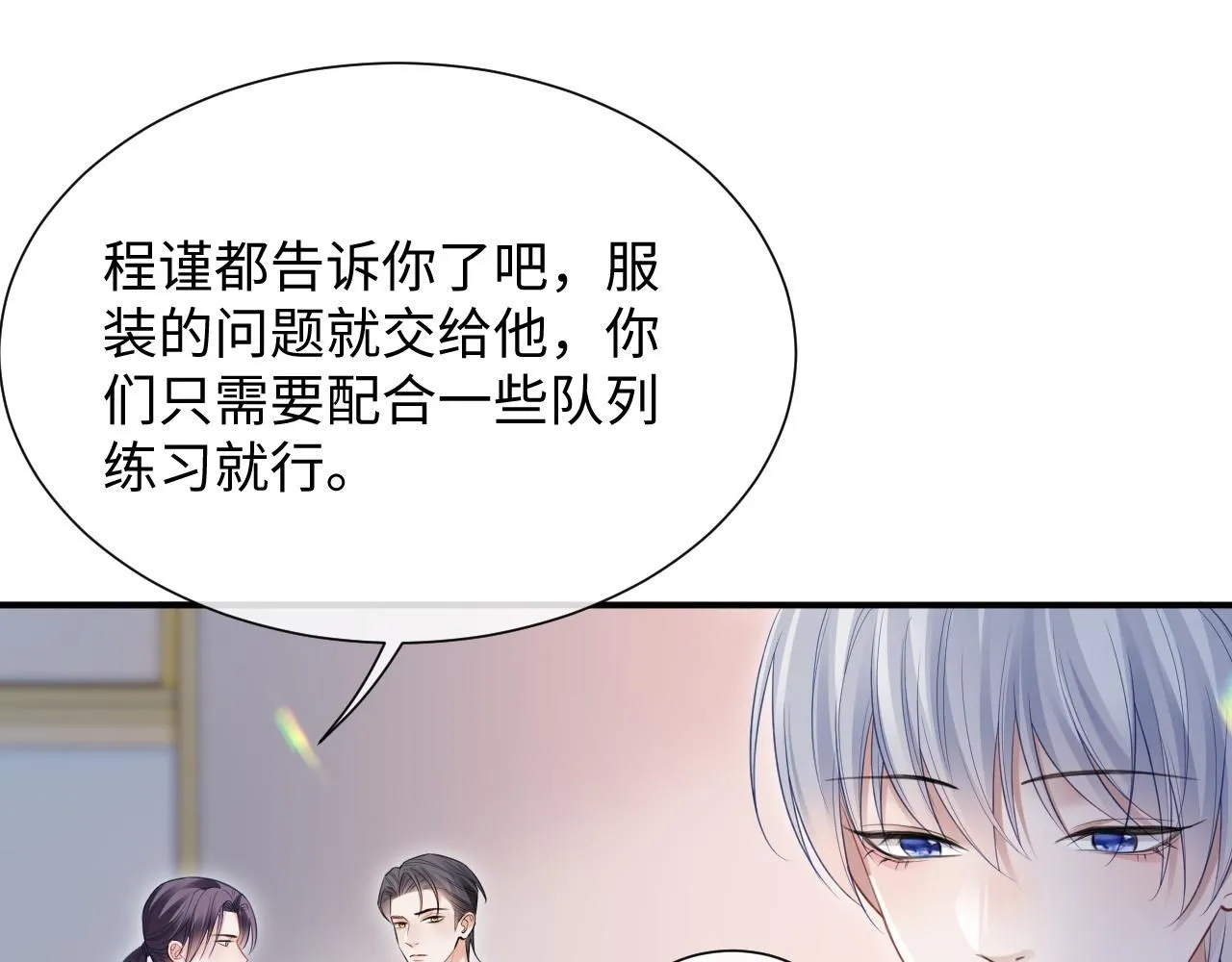 第二季第6话 纯情的陆涛 第42页