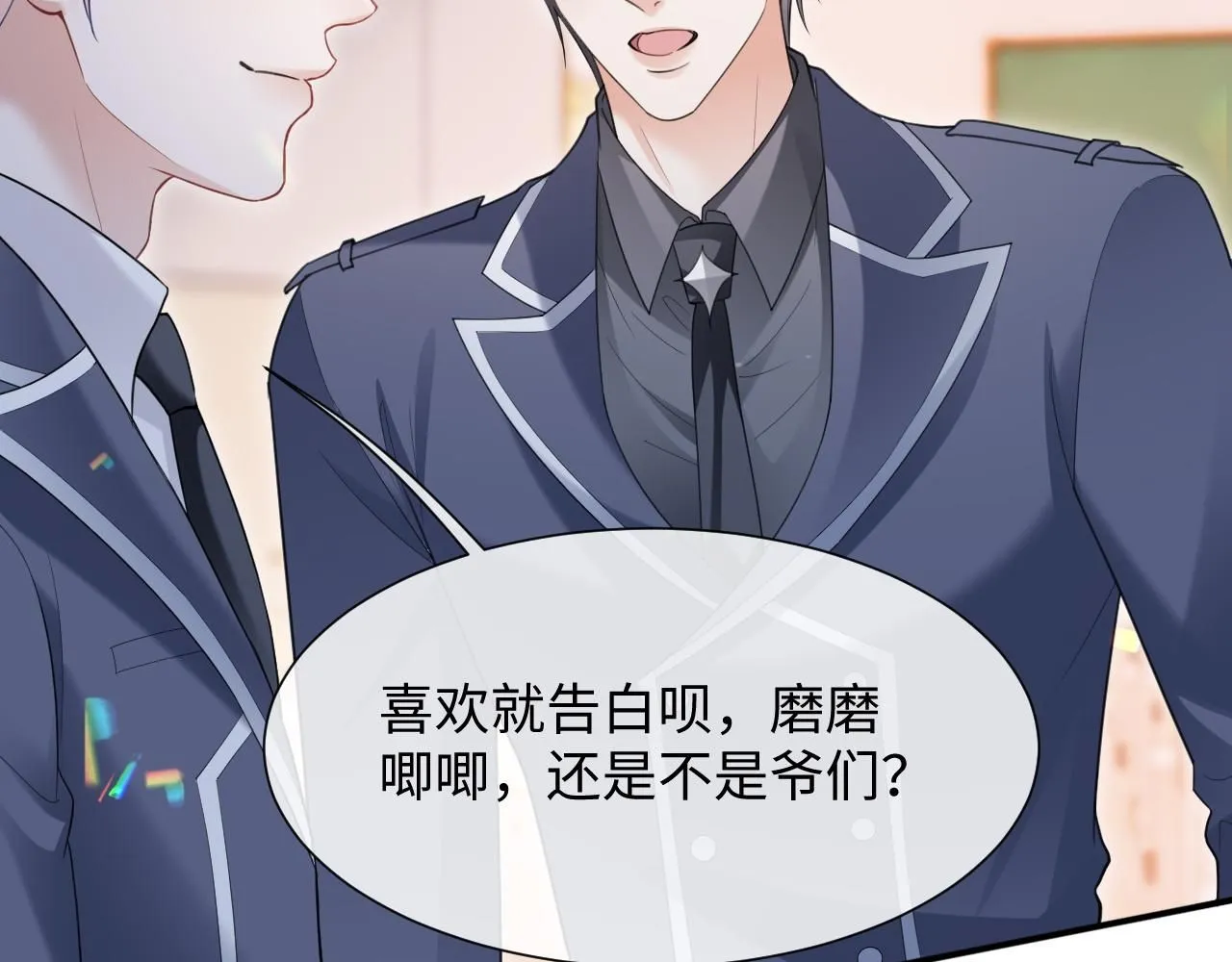 第二季第6话 纯情的陆涛 第47页