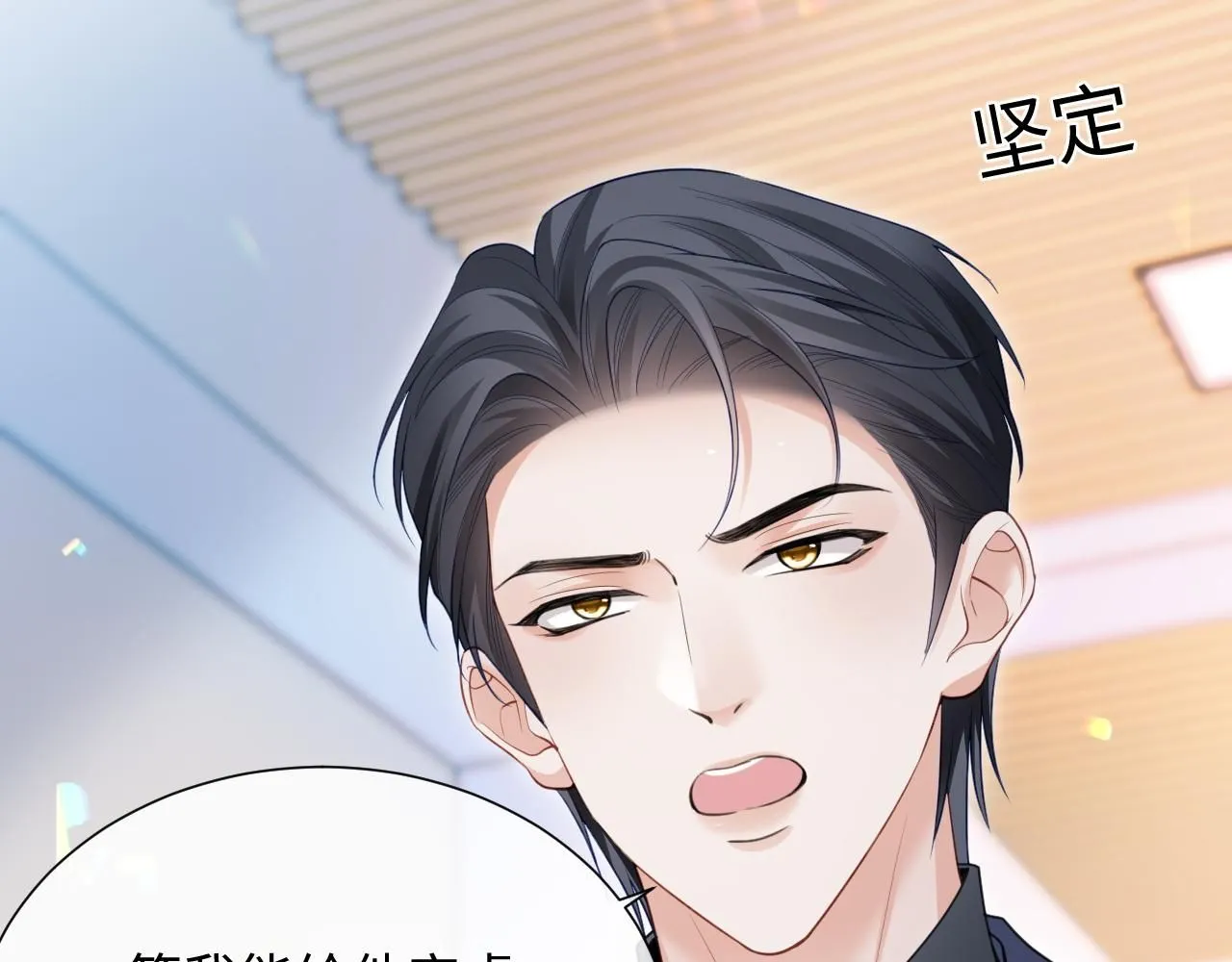 第二季第6话 纯情的陆涛 第51页