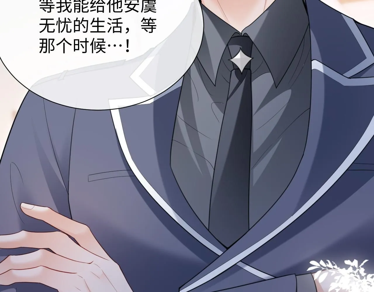第二季第6话 纯情的陆涛 第52页