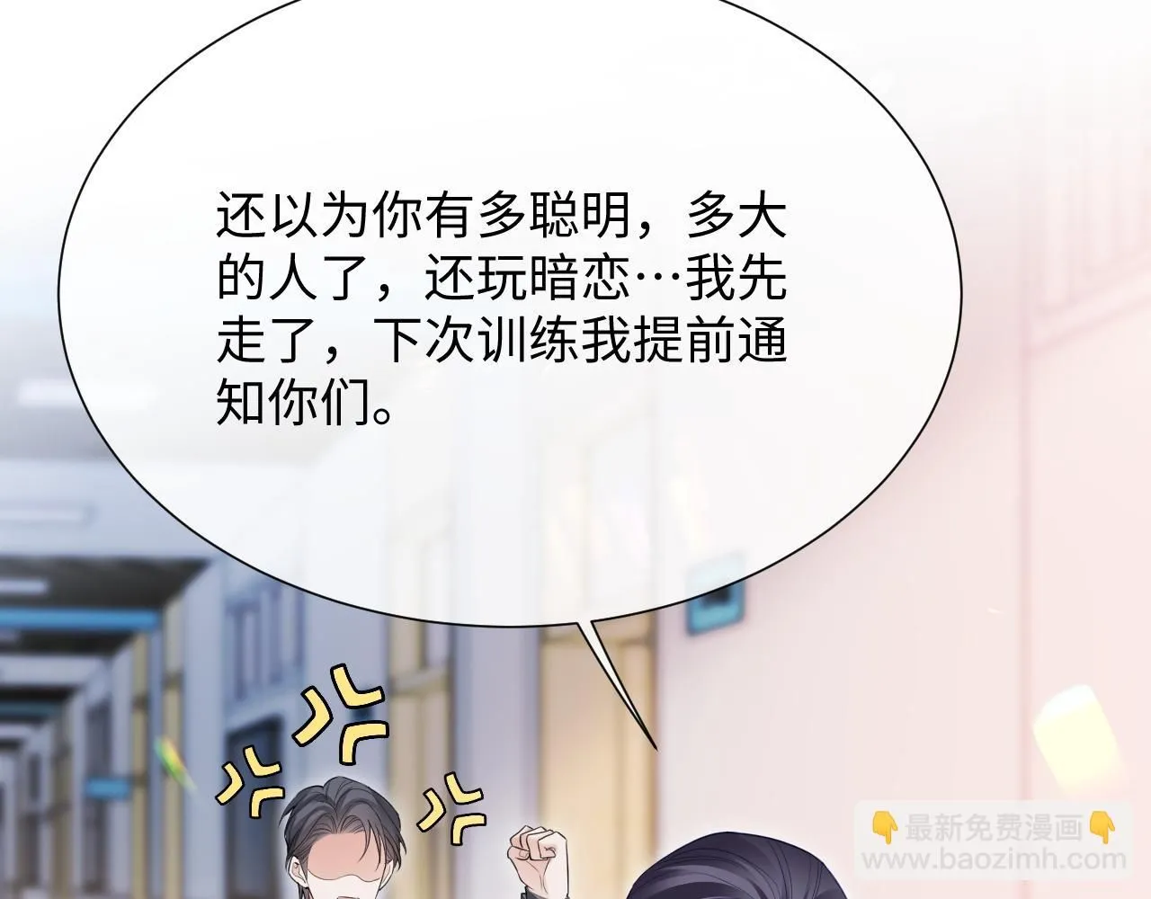 第二季第6话 纯情的陆涛 第54页
