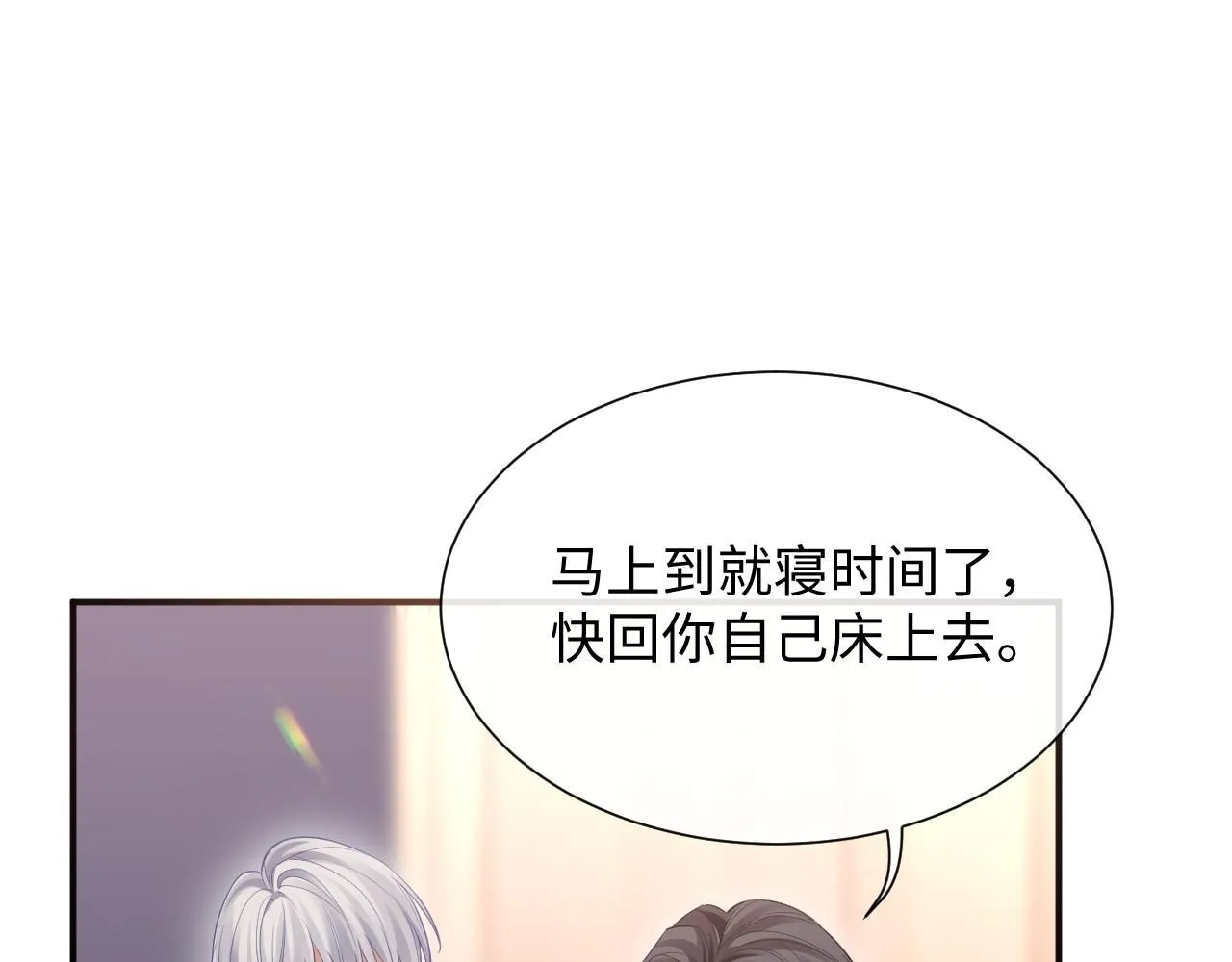 第二季第6话 纯情的陆涛 第60页